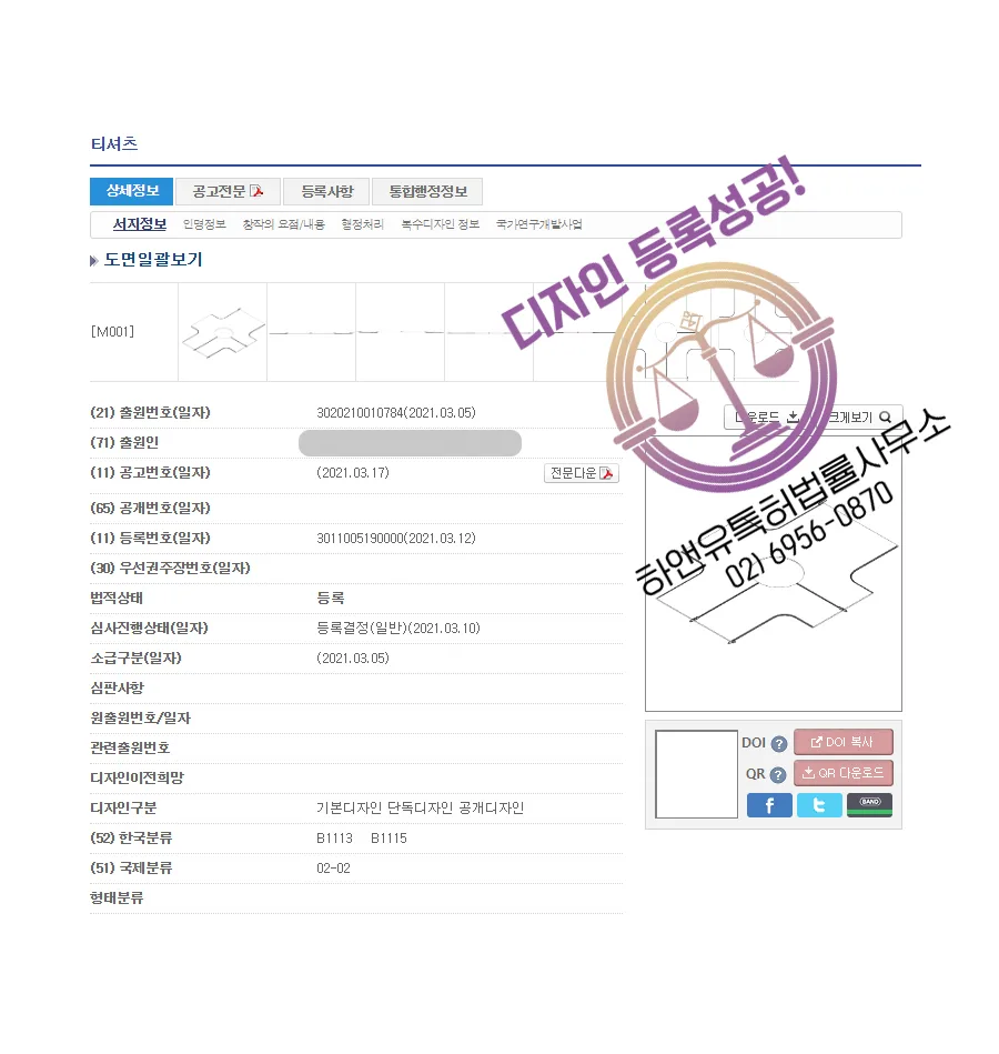 하앤유 디자인등록성공ㅣ디자인 출원 기능성 의류, 스냅 티셔츠 ”티셔츠” 유니크룩, 집업, 아노락 디자인권 특허 등록 등록증 썸네일