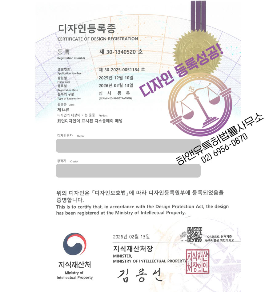 하앤유 디자인등록성공ㅣ디자인 출원 터치스크린, 화면 레이아웃, GUI ”화면디자인이 표시된 디스플레이 패널” 디자인권 특허 등록