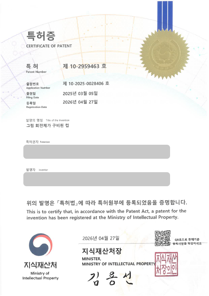 하앤유 특허 등록 성공사례, ”그림 회전체가 구비된 컵” 특허권 등록 광고용 디스플레이 패널, 회전 광고 패널, 광고용 컵 특허 실용신안 출원 등록사례 썸네일