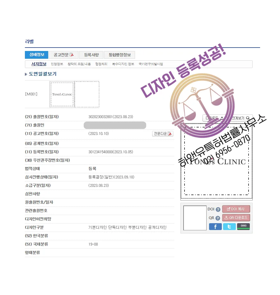 하앤유 디자인등록성공ㅣ디자인 출원 간판, 로고 ”라벨” CI, 병원 로고, BI 디자인권 특허 등록 등록증 썸네일
