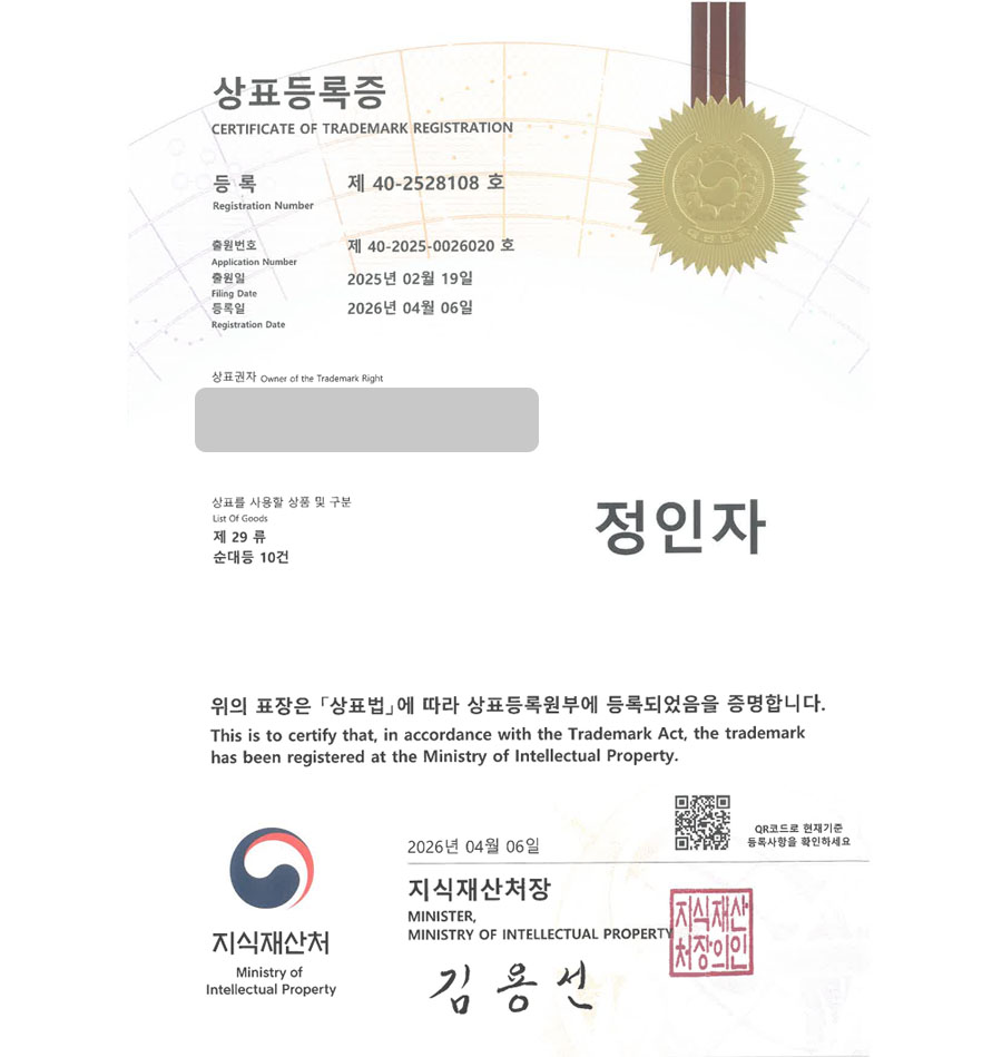 하앤유 상표 등록 성공! 순대 체인점, 순대곱창, 순대국전문점, 해장국 상표권 디자인 특허 출원 ”정인자” 상표 등록증 썸네일