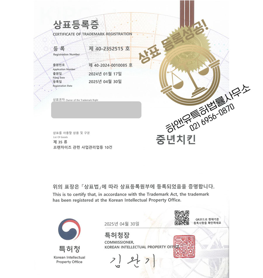 하앤유 상표 등록 성공! 치킨, 치킨집, 프랜차이즈, 브랜드, 닭강정, 맥주, 포차, 통닭, 바베큐, 피자, 닭, 햄버거, 닭가슴살 상표권 디자인 특허 출원 ”중년치킨” 상표