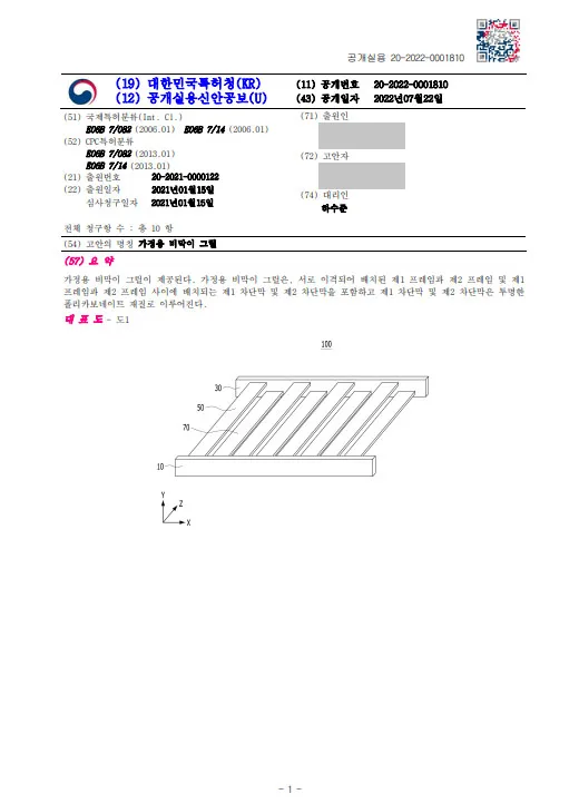 [하앤유 특허등록 성공사례] ”가정용 비막이 그릴” 특허등록, 창문빗물받이, 빗물막이, 테라스, 고정식어닝, 어닝, 비막이, 그릴, 차단막, 댐퍼그릴 특허출원 등록증 썸네일