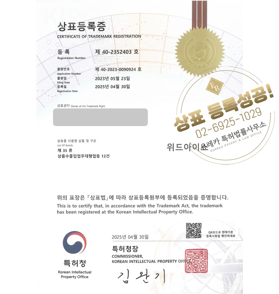 하앤유 상표 등록 성공! 아이스크림, 할인점, 매장, 가게, 젤라또, 요거트, 샤베트, 소르베, 전문점, 수제, 맛집, 제로, 저당 상표권 디자인 특허 출원 ”위드아이스” 상표