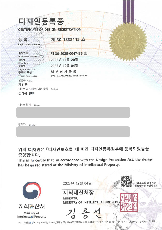 하앤유 디자인등록성공ㅣ디자인 출원 오리 인형, 동물 완구, 기념품 ”걸이용 인형” 디자인권 특허 등록 등록증 썸네일