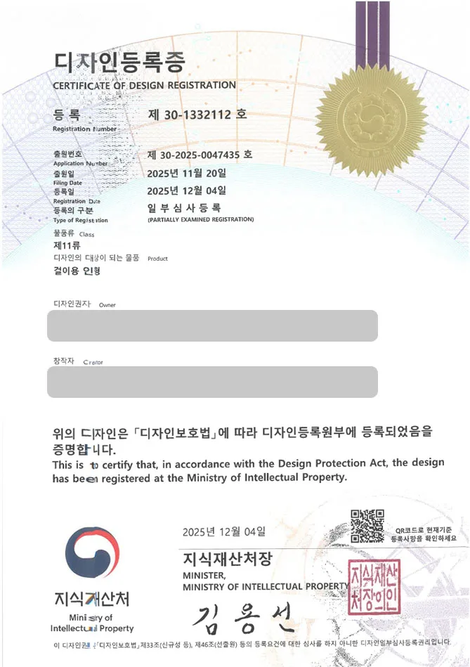 하앤유 디자인등록성공ㅣ디자인 출원 오리 인형, 동물 완구, 기념품 ”걸이용 인형” 디자인권 특허 등록 등록증 썸네일