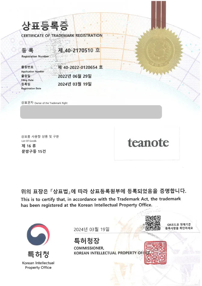 문구점 상표권출원 팬시, 학용품, 사무용품, 다꾸용품, 필기도구 ”teanote” 상표등록 등록증 썸네일