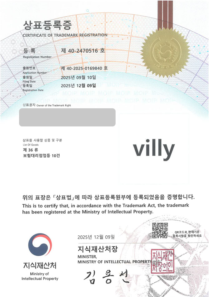 하앤유 상표 등록 성공! 보험중개사, 금융플랫폼, 어린이보험 상표권 디자인 특허 출원 ”villy” 상표 등록증 썸네일