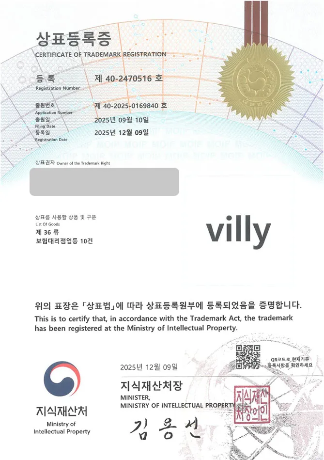 하앤유 상표 등록 성공! 보험중개사, 금융플랫폼, 어린이보험 상표권 디자인 특허 출원 ”villy” 상표 등록증 썸네일