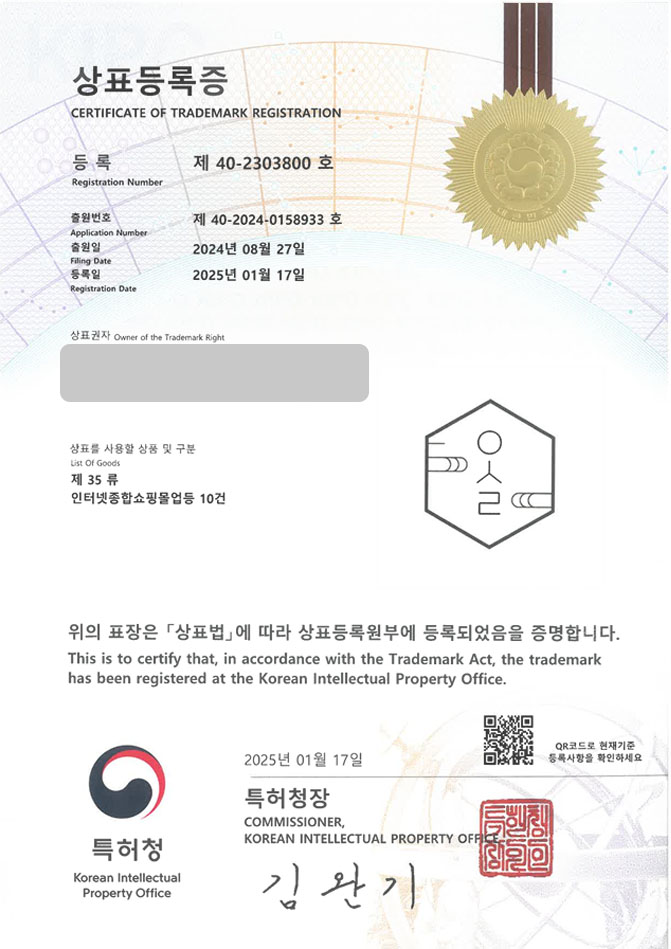 하앤유 상표 등록 성공! 미니 약과, 유과 상표권 디자인 출원 오란다, 약과 쿠키, 페스츄리 약과 ”옛사랑” 상표 특허 등록증 썸네일