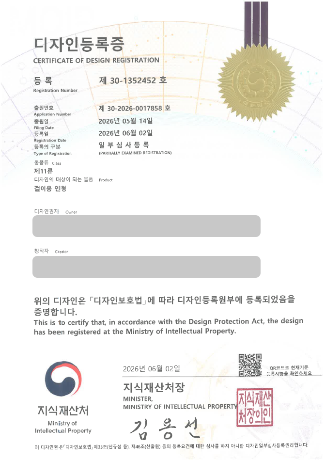 하앤유 디자인등록성공, 디자인 출원 인형키링, 봉제인형, 토끼키링, 캐릭터굿즈, 가방악세사리 ”걸이용 인형” 디자인권 특허 상표 등록 등록사례 썸네일