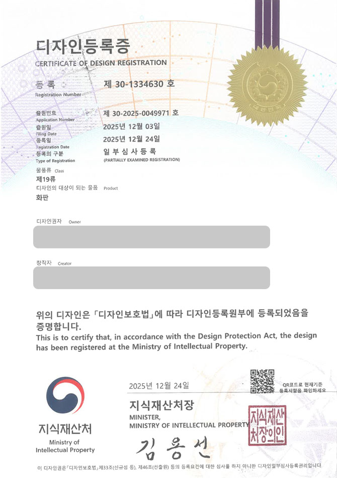하앤유 디자인등록성공ㅣ디자인 출원 미술용품, 회화도구, 캔버스프레임 ”화판” 디자인권 특허 등록 등록증 썸네일