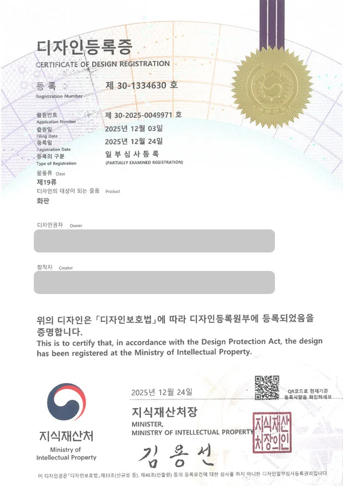 하앤유 디자인등록성공ㅣ디자인 출원 미술용품, 회화도구, 캔버스프레임 ”화판” 디자인권 특허 등록 등록증 썸네일