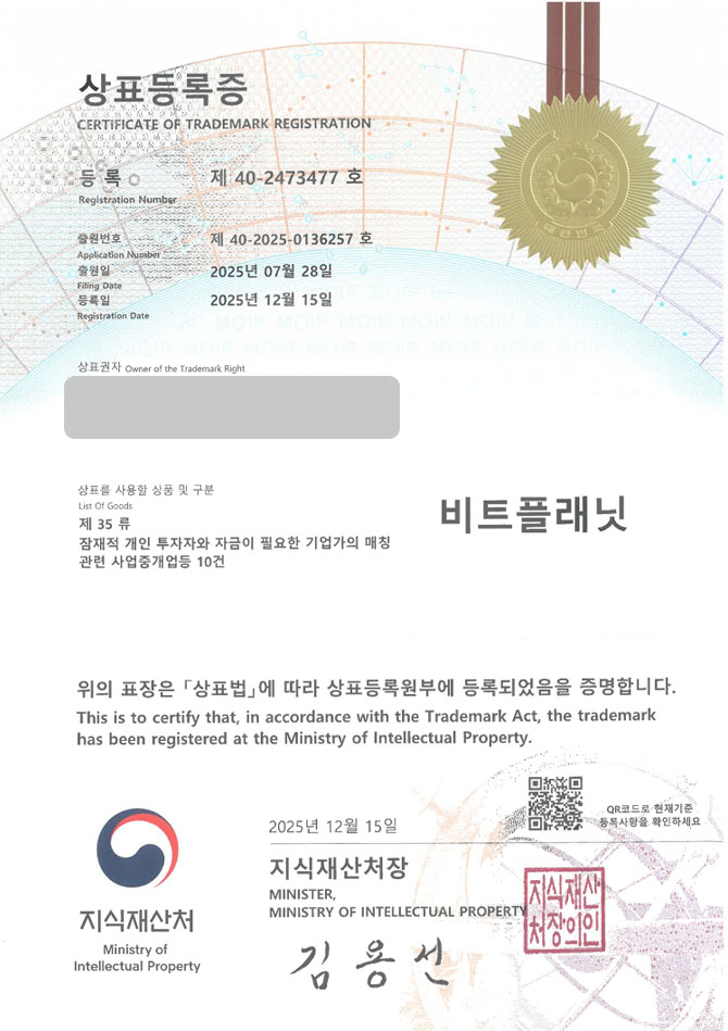 하앤유 상표 등록 성공! 비트코인, 투자플랫폼, 금융앱 상표권 디자인 특허 출원 ”비트플래닛” 상표 등록증 썸네일