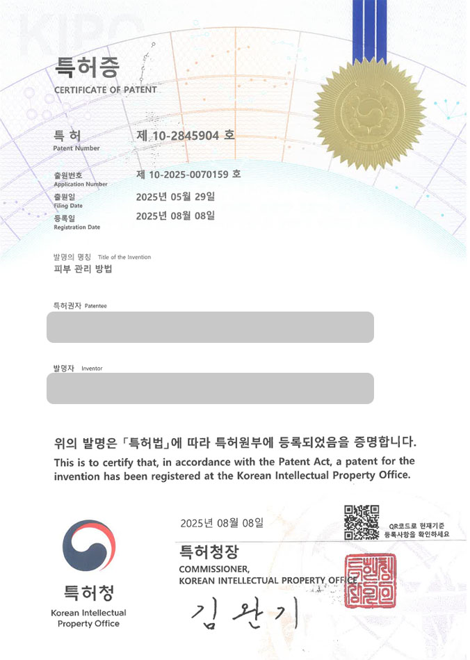 하앤유 특허 등록 성공사례 II ”피부 관리 방법” 특허권 등록 피부, 안티에이징, 노화방지, 필오프팩 특허 출원 등록사례 썸네일