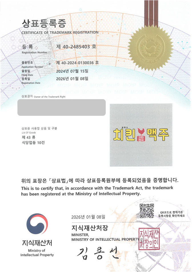 하앤유 상표 등록 성공! 치맥체인점, 맥주집, 노포술집 상표권 디자인 특허 출원 ”양회수 치킨천국맥주” 상표 등록증 썸네일