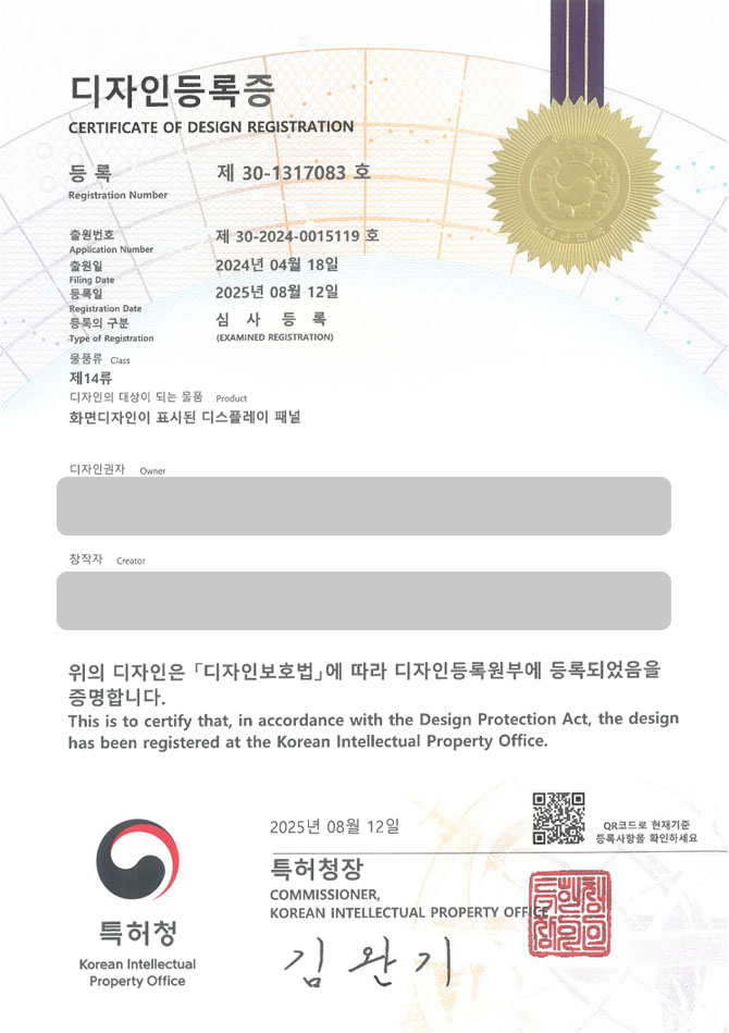 하앤유 디자인등록성공ㅣ디자인 출원 대표 캐릭터, 기관 캐릭터, 공공기관 심볼 ”화면디자인이 표시된 디스플레이 패널” 디자인권 특허 등록 등록증 썸네일