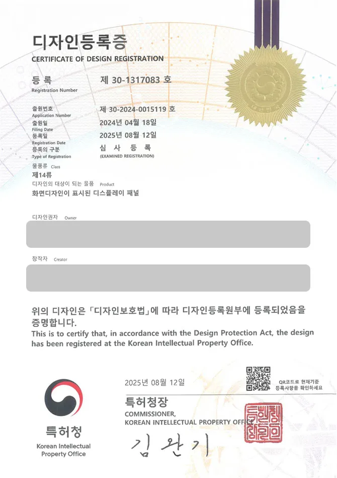 하앤유 디자인등록성공ㅣ디자인 출원 대표 캐릭터, 기관 캐릭터, 공공기관 심볼 ”화면디자인이 표시된 디스플레이 패널” 디자인권 특허 등록 등록증 썸네일