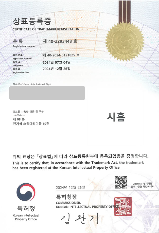 하앤유 상표 등록 성공! 전자 제품 쇼핑몰, 찜질기 상표권 디자인 출원 맥세이프, 가습기, 먼지 제거기 ”시홈” 상표 특허 등록증 썸네일